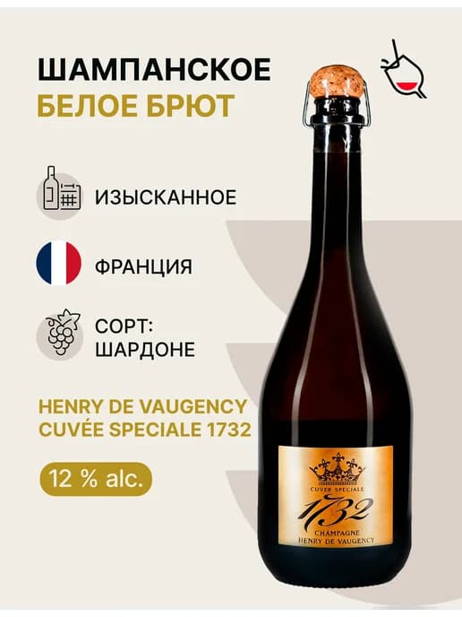 Cuvée Speciale 1732