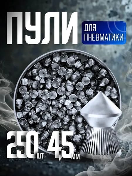 Квинтор Пули для пневматики 300 шт, серебристый