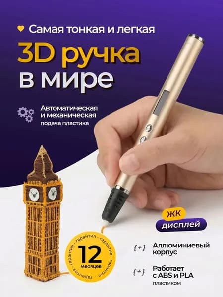 Ультратонкая 3D ручка с набором пластика и трафаретами. Цвет: Серебристый.