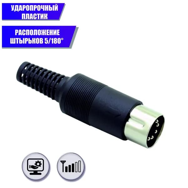 Разъем штекер DIN 5 pin (папа) на кабель, пластик