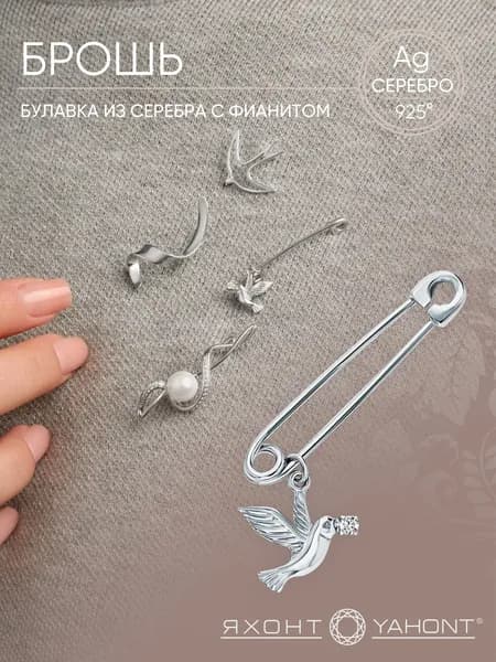 Брошь-булавка женская серебряная 925 пробы с фианитом ЯХОНТ Золотой Арт. 2710719
