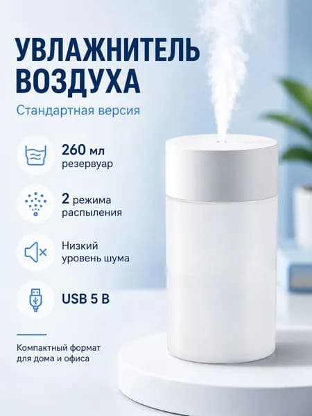 Увлажнитель воздуха 2cAHbcw4, белый
