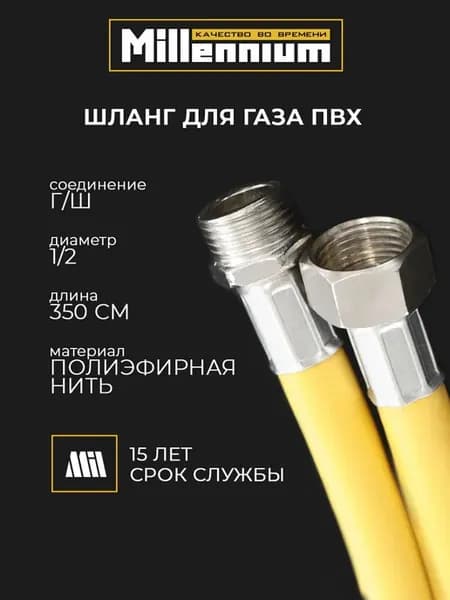 Подводка шланг для газа из ПВХ 350см 1 2" г ш