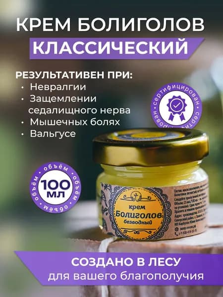 Обезболивающая мазь для спины и суставов "Болиголов", 100 мл