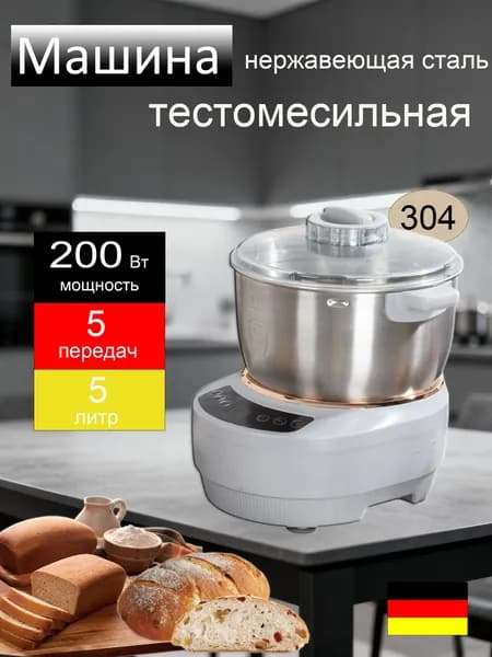 Профессиональная спиральная тестомесильная машина на 5 л, 200 Вт. Нержавеющая сталь, таймер. Для пекарен, кондитерских, малого бизнеса