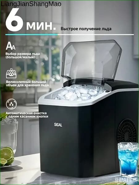 Бытовой генератор льда, резервуар 1,9 л, электронное управление, регулировка толщины льда и фильтрация воды