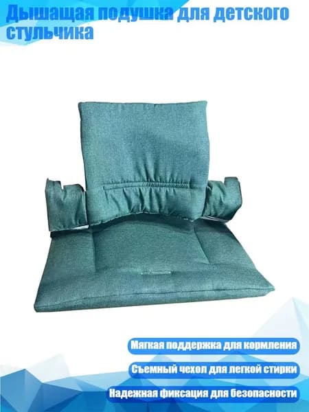 Дышащая подушка для детского стульчика, F