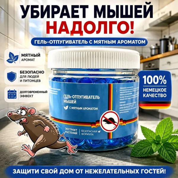 Коробка для отпугивания мышей
