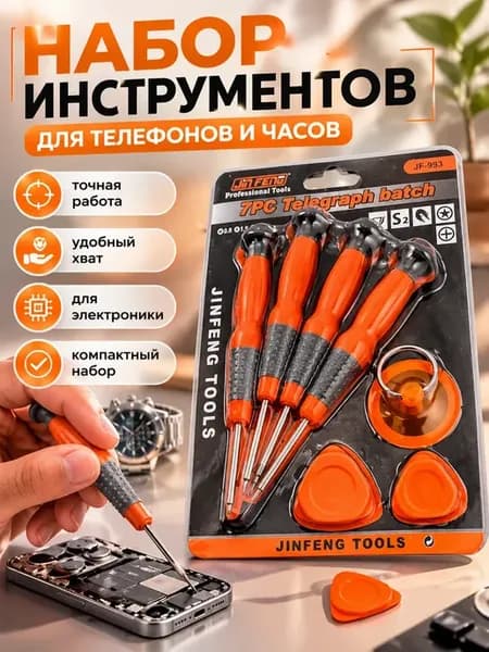 Набор инструментов для телефона часов и точных работ