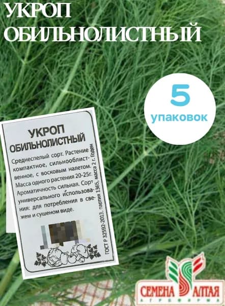 5 упаковок семян Укроп "Обильнолистный" (10 г)