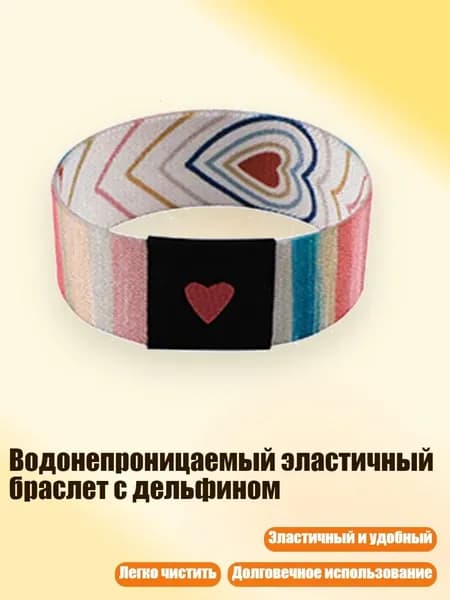 Контрольный браслет