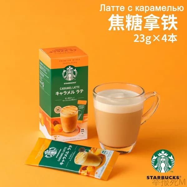 Starbucks Японский лимитированный растворимый карамельный латте