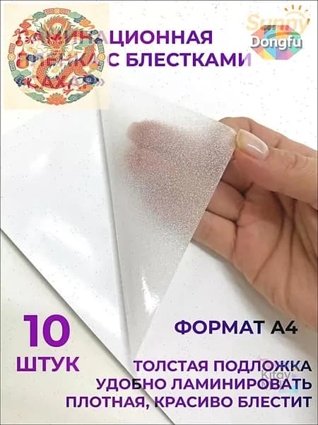 Пленка для ламинирования
