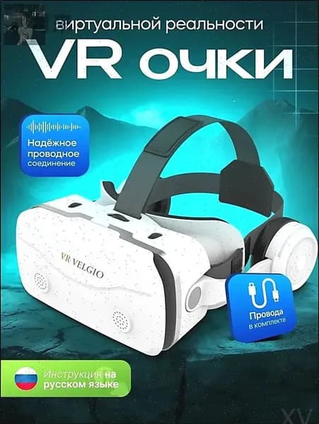 Эксклюзивный виаршлем для телефона, реальность виртуальная G6