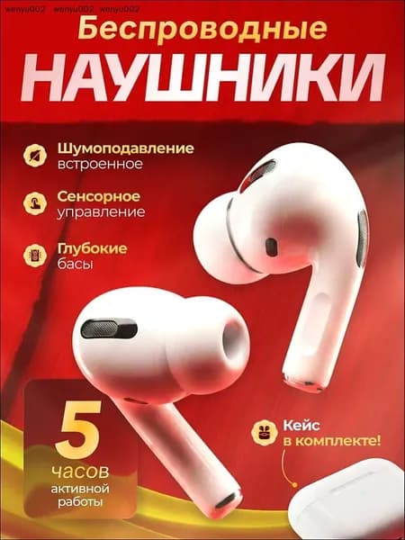 Наушники беспроводные с микрофоном, Bluetooth, белый