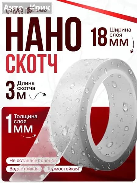 Клейкая лента канцелярская 18 мм x 3 м, 1 шт.