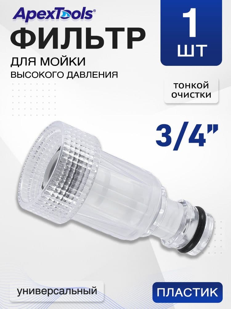 Фильтр для мойки высокого давления, быстросъем для мойки, 1 шт