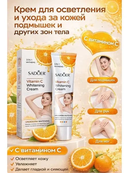 Крем для тела с витамином C, осветляющий уход для подмышек и кожи, с ниацинамидом, увлажняющий и выравнивающий тон, для ежедневного использования