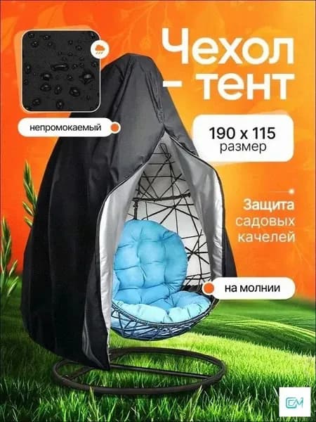 Чехол для бескаркасной мебели