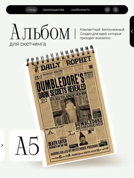 Альбом для скетчинга Гарри Поттер