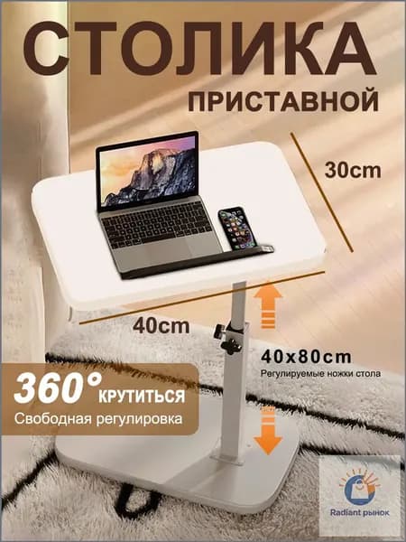 Приставной столик, 40х30х80 см