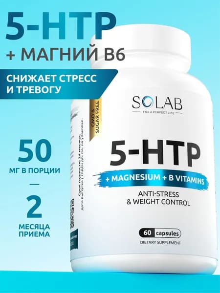 5 HTP с магнием и витаминами группы В, 60 капсул