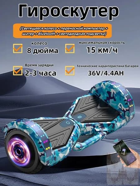 Гироскутер, диаметр: 8 (дюймы), синий
