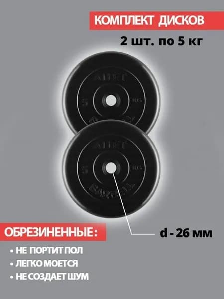 Комплект дисков / Блины спортивные 2 по 5 кг