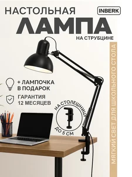 Светильник настольный домашний лампа для чтения и учебы