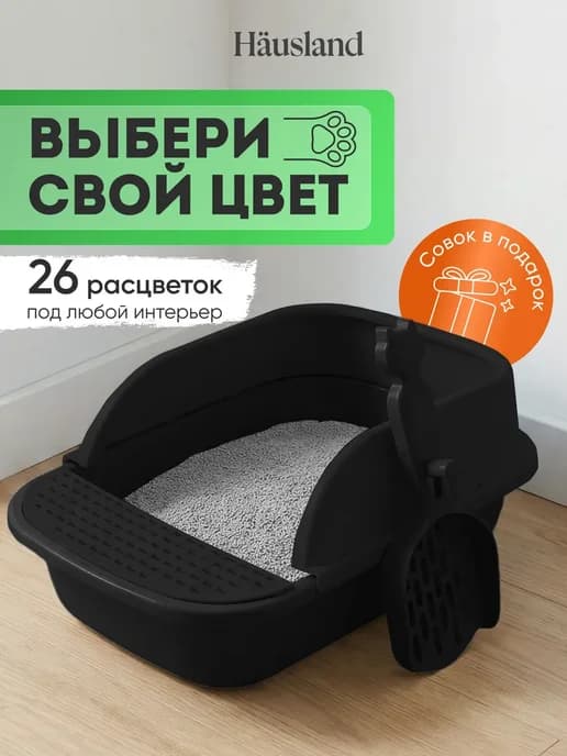 Лоток для кошек с высоким бортом совком глубокий