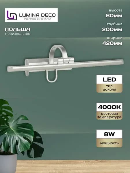 Светильник настенный светодиодный 420 мм, хром