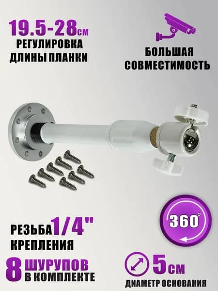 Кронштейн FLAN-CXP-050W для камеры видеонаблюдения, с регулировкой длины