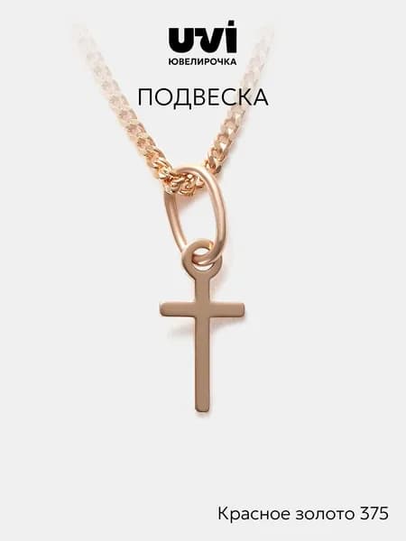 Подвеска на шею женская золото 375, крест, Ювелирочка