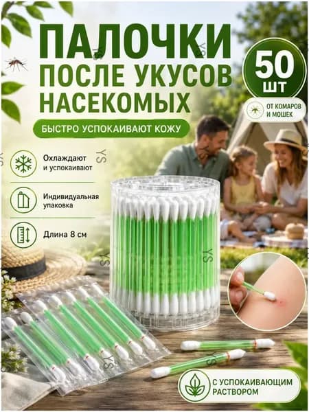 Ватные палочки, 50 шт.