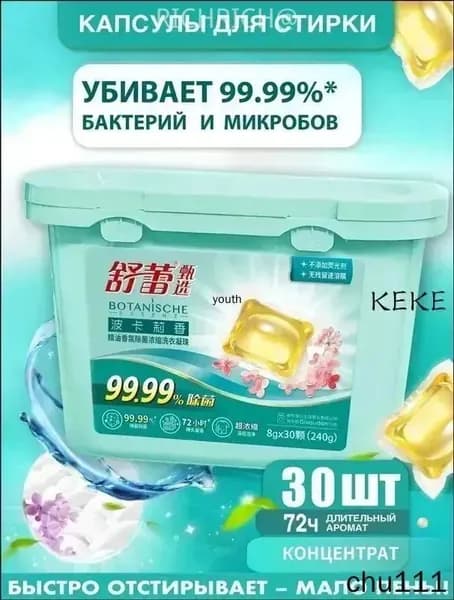 Капсулы для стирки