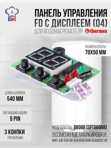 Панель управления FD с дисплеем (04) Термекс SpT066068
