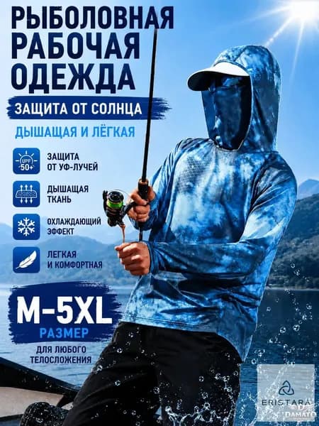 Джерси для рыбалки мужская летняя куртка UPF50+, солнцезащитная из ледяного шелка с капюшоном и маской, тактическая рабочая одежда