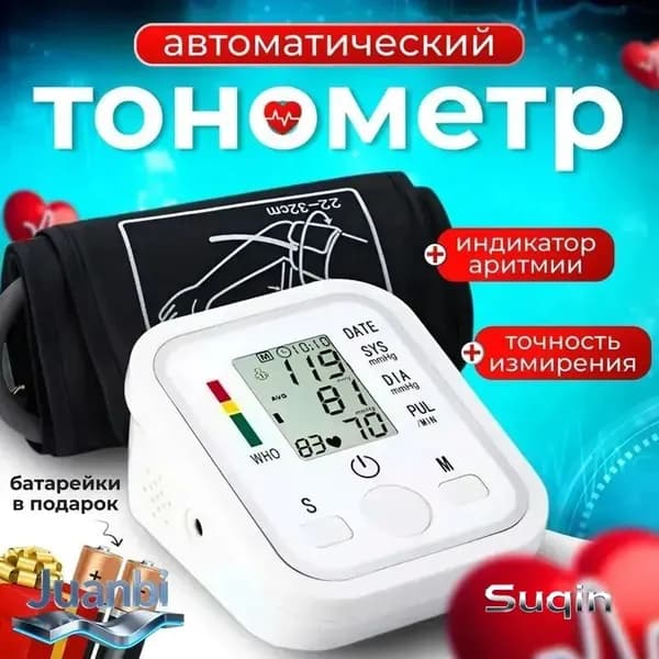 Автоматический медицинский тонометр с индикатор аритмии на плечо с голосовой озвучкой