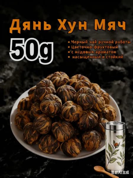 Диан Хун чай 50г золотые почки оригинальный классика