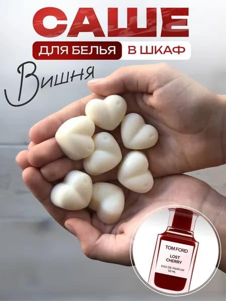 Саше для шкафа ароматическое вишня