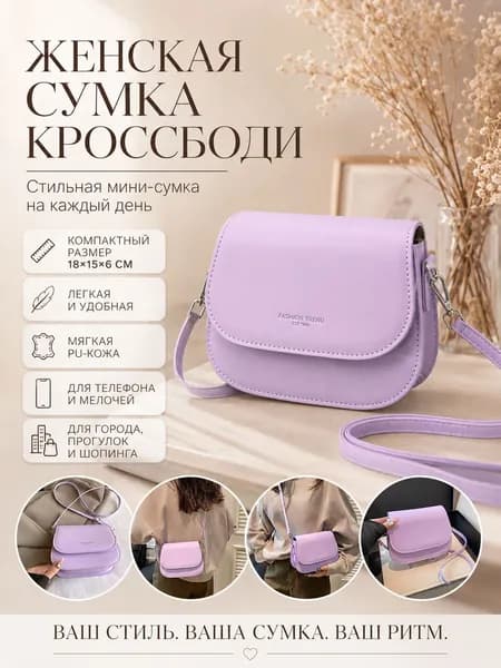 Сумка для мамы