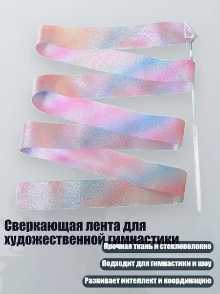 Аксессуары для гимнастики