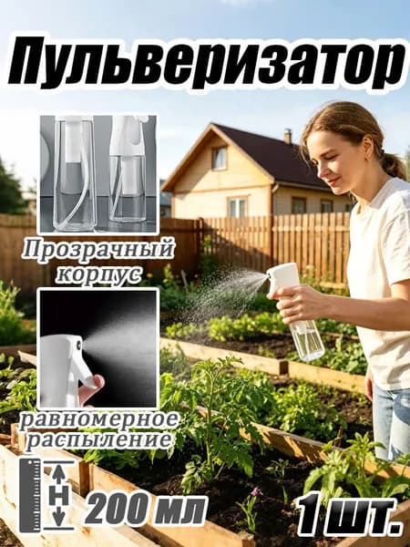 Пульверизатор