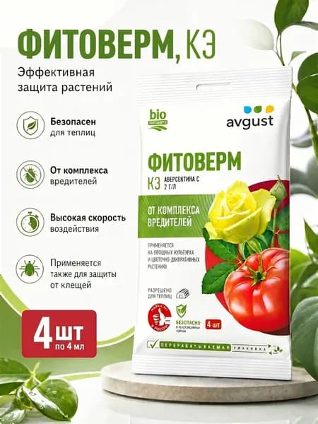 Фитоверм от вредителей и паутинного клеща, 4 шт х 4мл