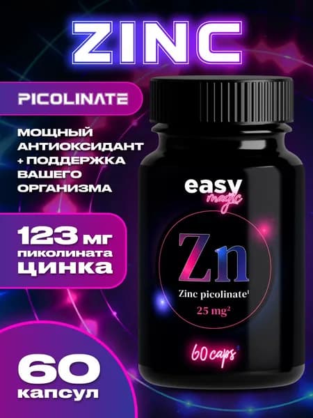 БАД Цинка пиколинат + Витамин B6 (Zinc picolinate + Vitamin B6), 60 капсул