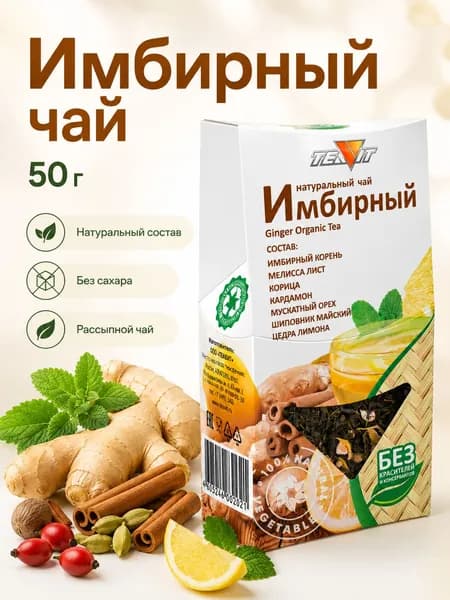 Имбирный чай 50 г