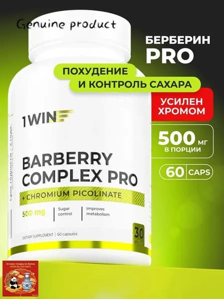 Хром + берберин PRO / для похудения, снижения веса, контроля аппетита, 60 капсул