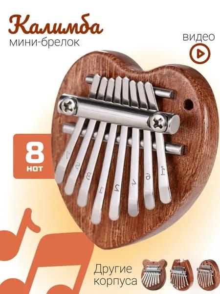 Калимба мини сердце