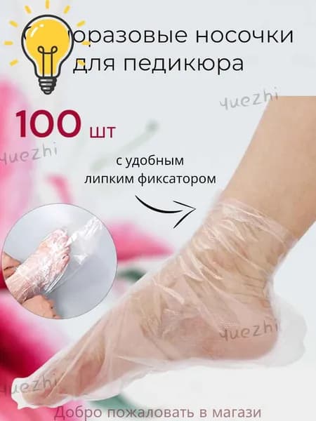 Носки для парафинотерапии