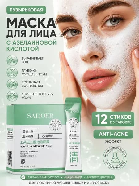 SADOER Маска косметическая Очищение Для всех типов кожи